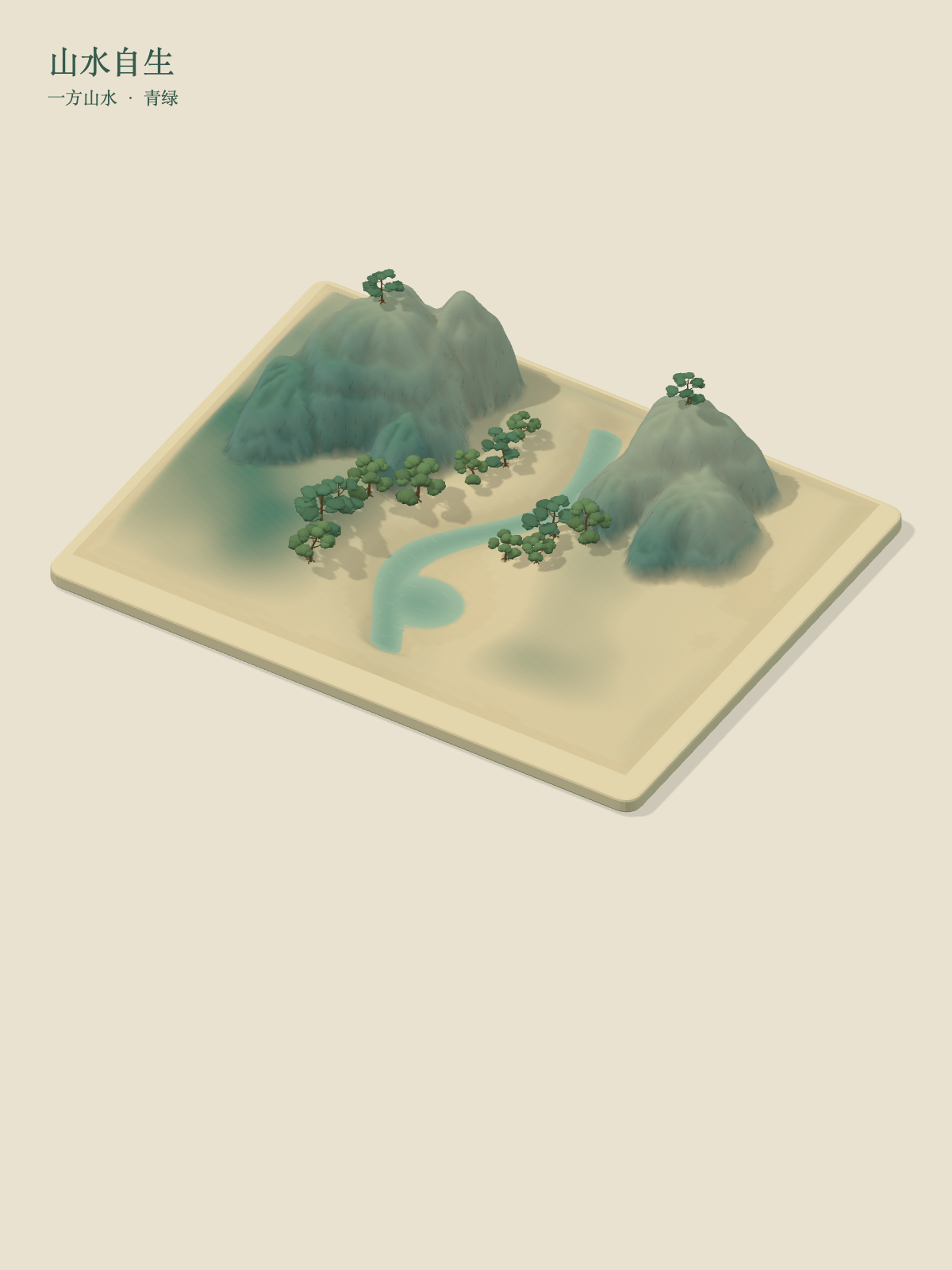 一方山水 / Yifang Landscape
